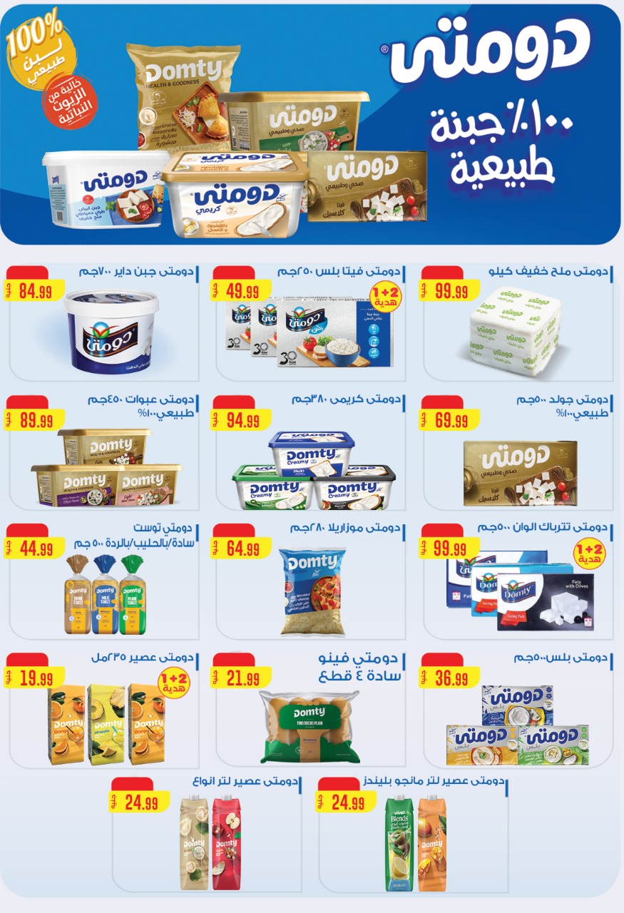 el-mahallawy offers from 3jul to 1jun 2025 عروض المحلاوي من 3 يوليو حتى 1 يونيو 2025 صفحة رقم 22